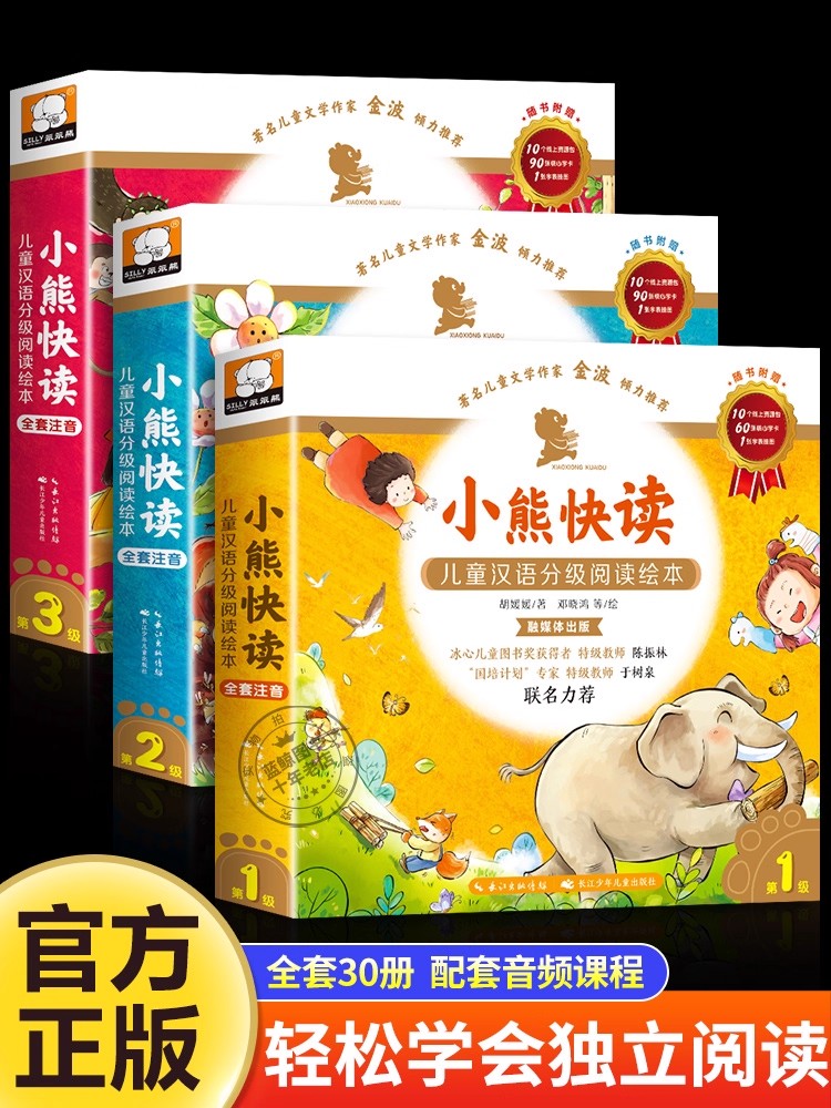 Kids Education Level - Children's Chinese Graded Reading Picture Books